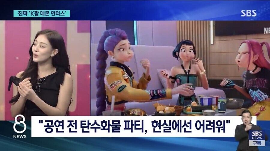 헌트릭스의 탄수화물 파티 고증 검증해주는 트와이스_3.jpg