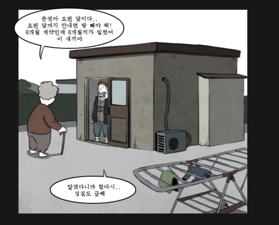 집세 밀렸다고 꼽주는 집주인_1.png