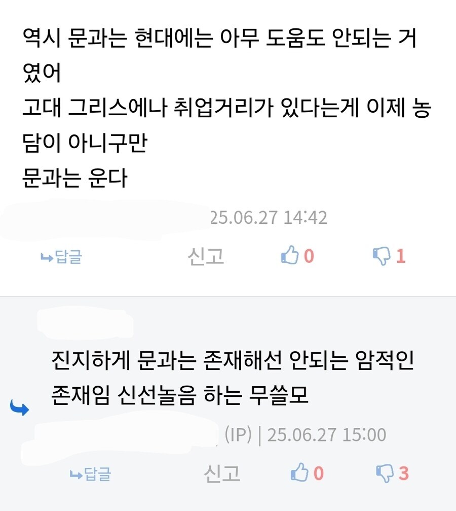 인터넷에서 문과는 무쓸모라고 하는 애들 특징_1.jpg