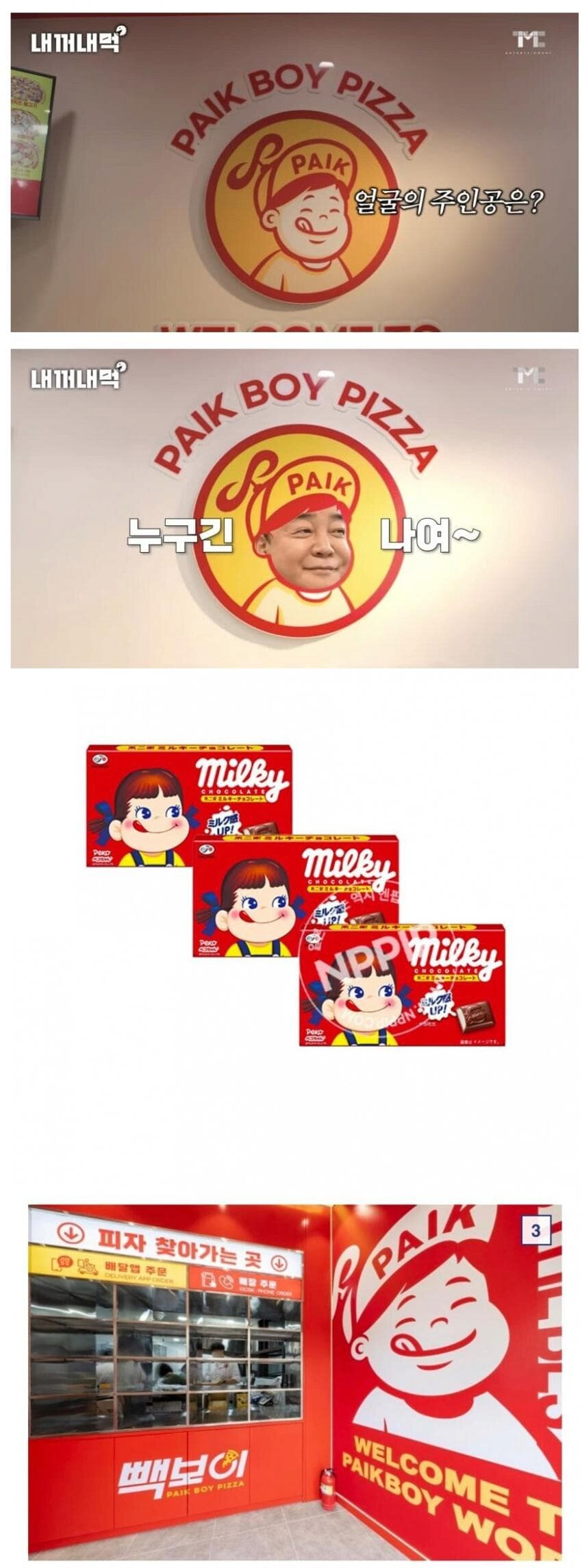 빽보이 피자의 비밀_1.png
