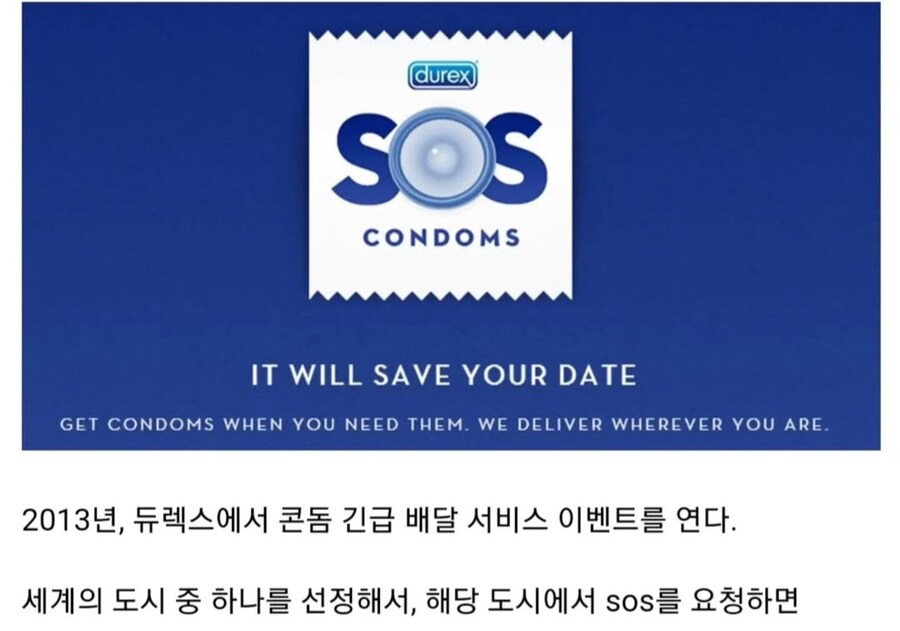 실현될 뻔 했던 콘돔배달 이벤트_1.jpg