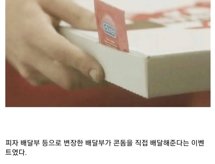 실현될 뻔 했던 콘돔배달 이벤트_2.jpg