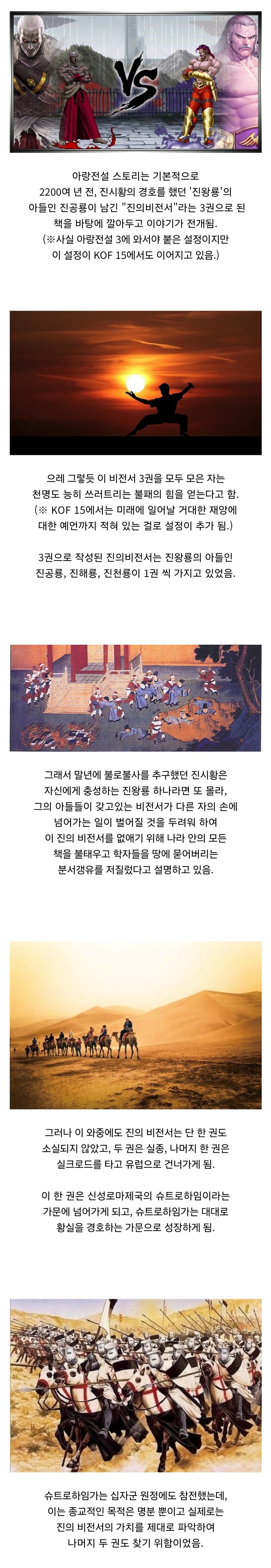 실제 역사와 잘 섞어서 만든 대전격투 게임 설정.jpg_1.jpg