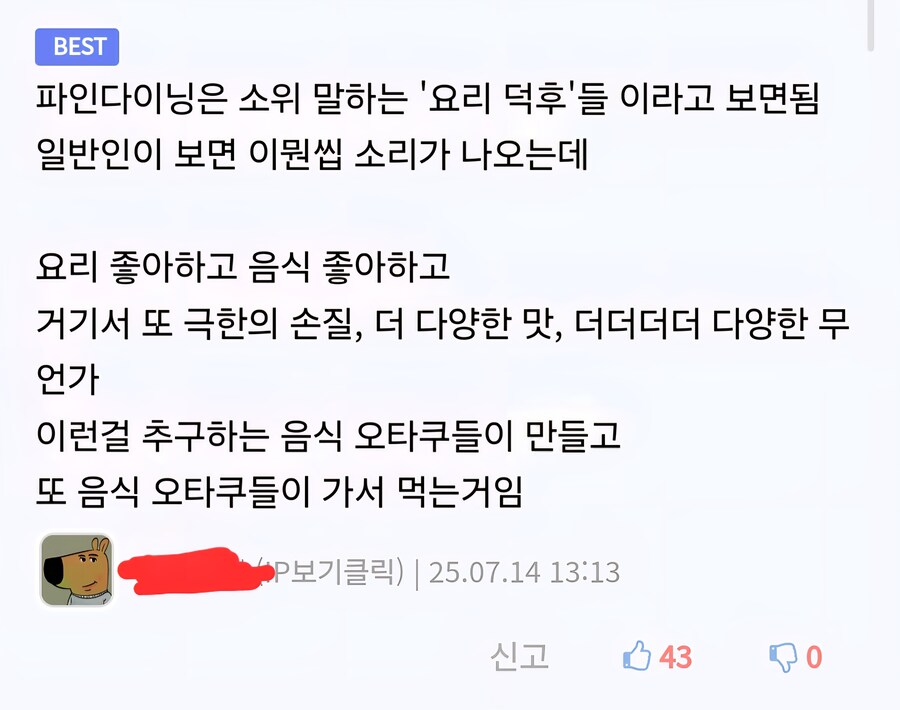 파인다이닝 식당에 대한 가장 그럴듯한 비유_1.jpg