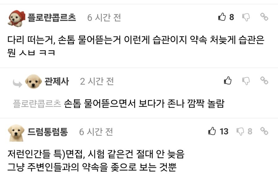 지각이 습관이라는 사람들을 보는 사람들이 잘 안믿는 것_3.jpg