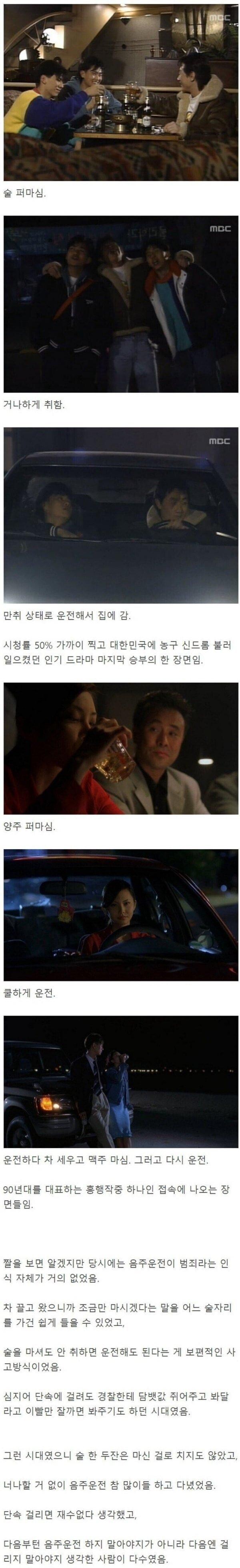 90년대 드라마의 음주운전 묘사.JPG_1.jpg