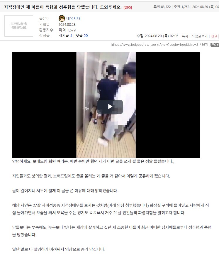 지적 장애인 괴롭히던 무리들의 최후_1.png