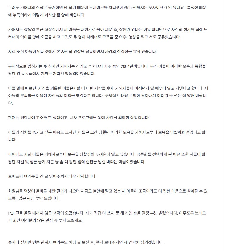 지적 장애인 괴롭히던 무리들의 최후_2.png