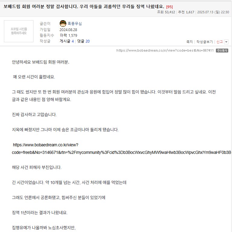 지적 장애인 괴롭히던 무리들의 최후_3.png