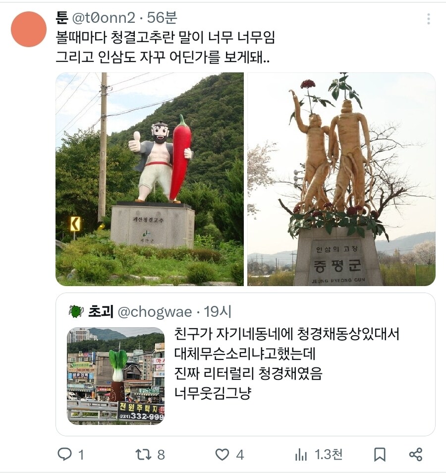 우리 동네에는 청경채 동상 있음_7.jpg
