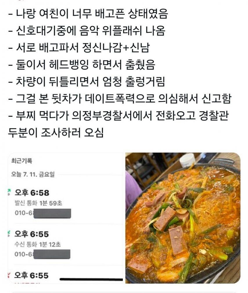 부대찌개 먹다가 경찰 조사 받은 커플._1.jpg