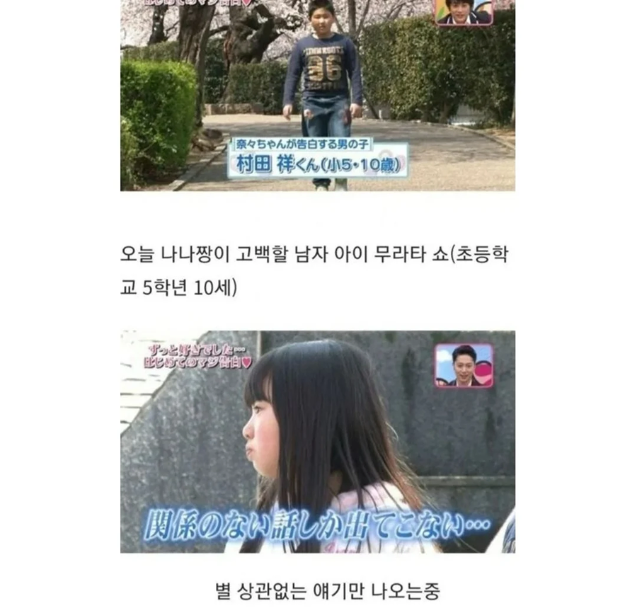 일본 초등학생의 고백_3.webp