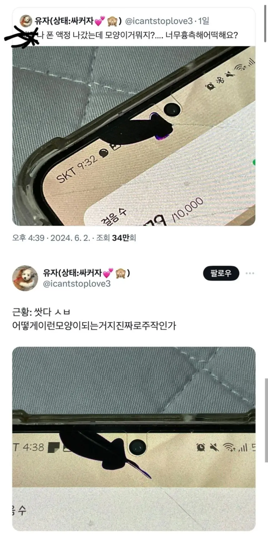핸드폰 액정이 나갔는데 모양이 ㅈㅈ임_1.webp