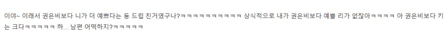 남편이 아내를 권은비보다 예쁘다한 이유.jpg_4.png