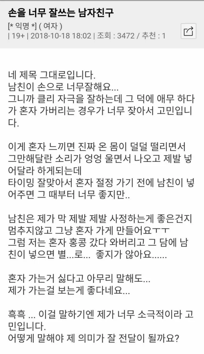 손을 너무 잘쓰는 남자친구.jpg_1.webp