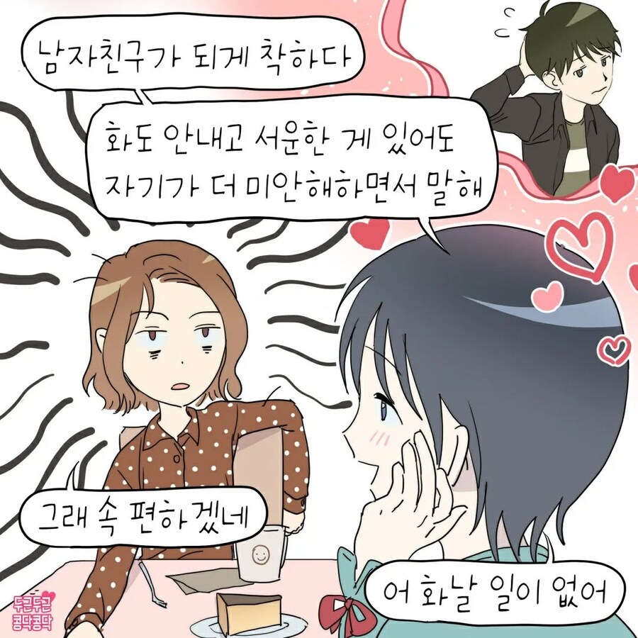 여친이 한 번도 화를 낸 적이 없어서 고민인 남친_5.jpg