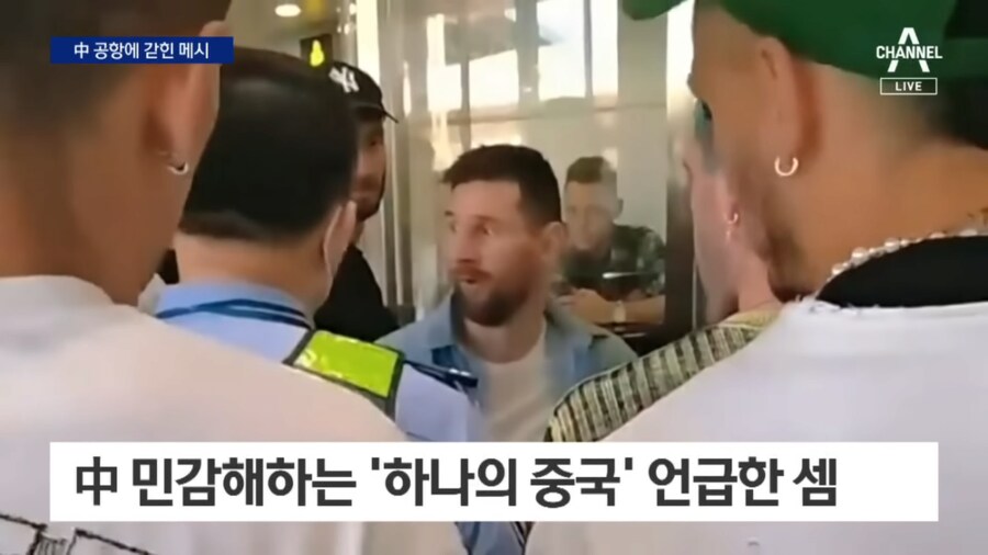 중국을 당황하게 만든 메시_5.png