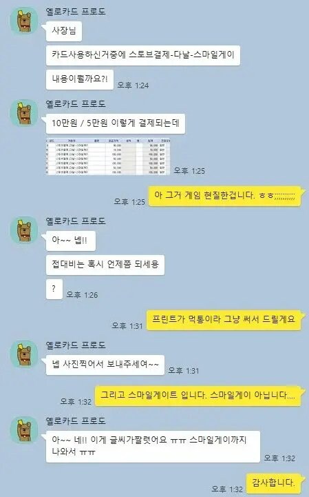 법카로 결제한 게이바..._1.jpg