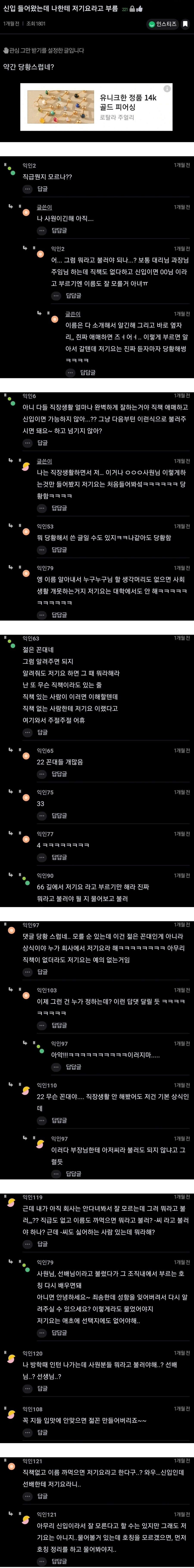 신입 들어왔는데 나한테 저기요라고 부름_1.jpg