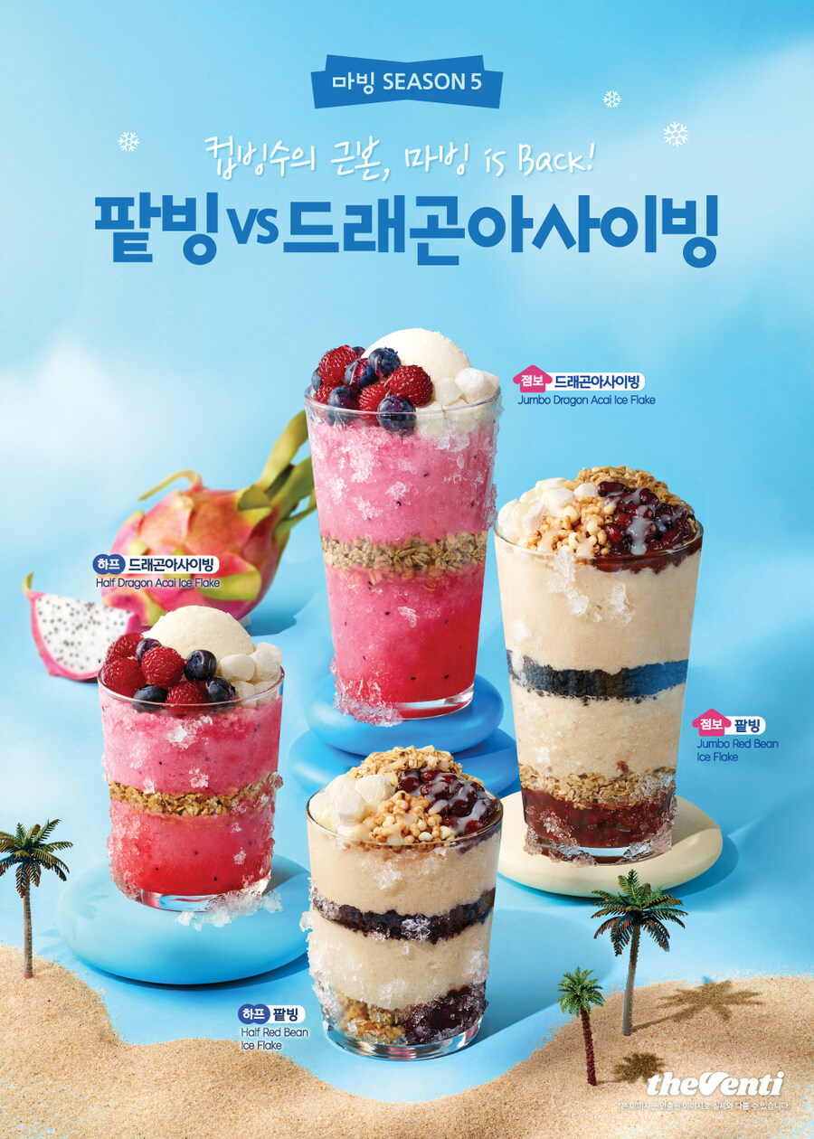 컵빙수 전쟁_4.jpg