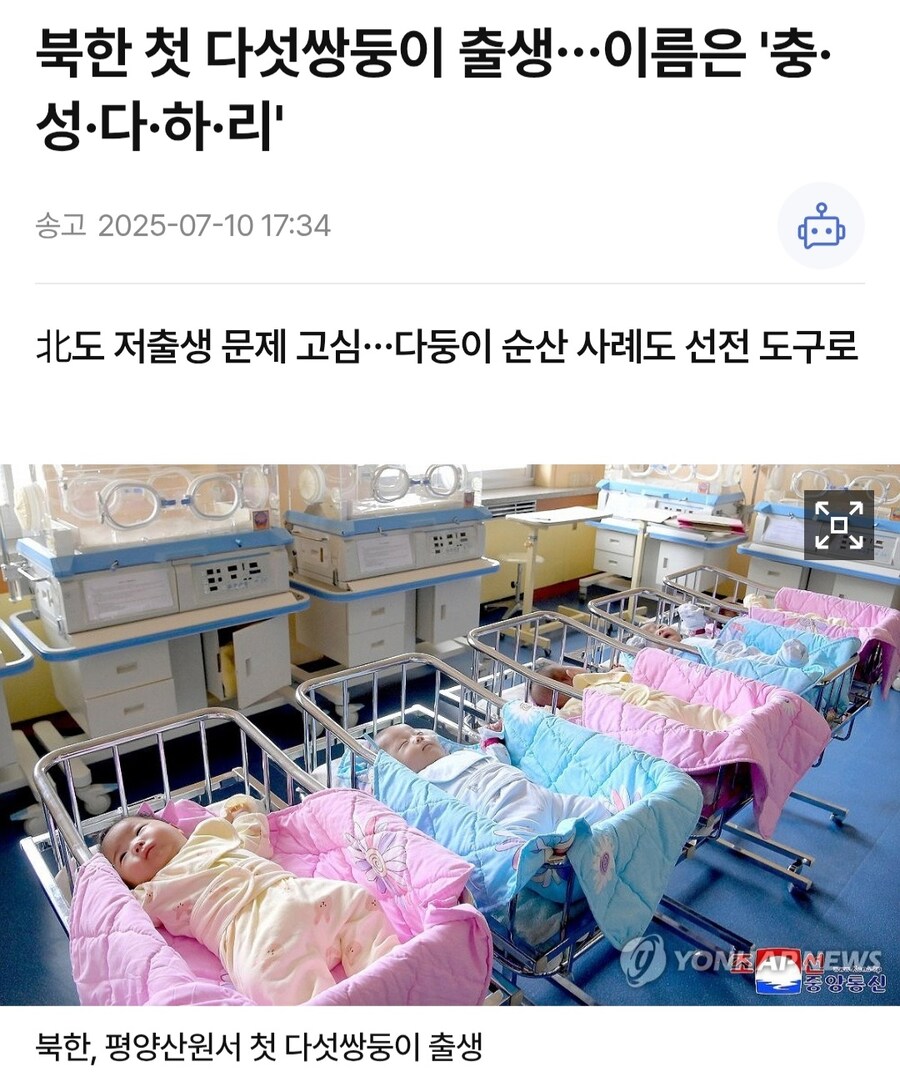 북한 첫 다섯쌍둥이 출생... 이름은