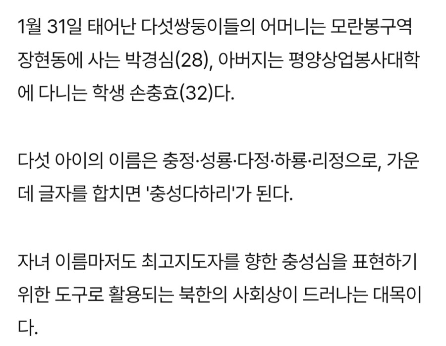 북한 첫 다섯쌍둥이 출생... 이름은