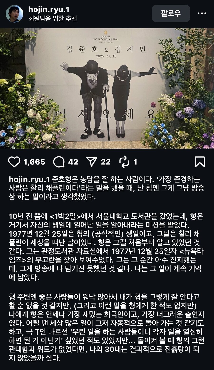 1박2일 신입PD, 김준호 결혼 축하글 게시_1.jpg
