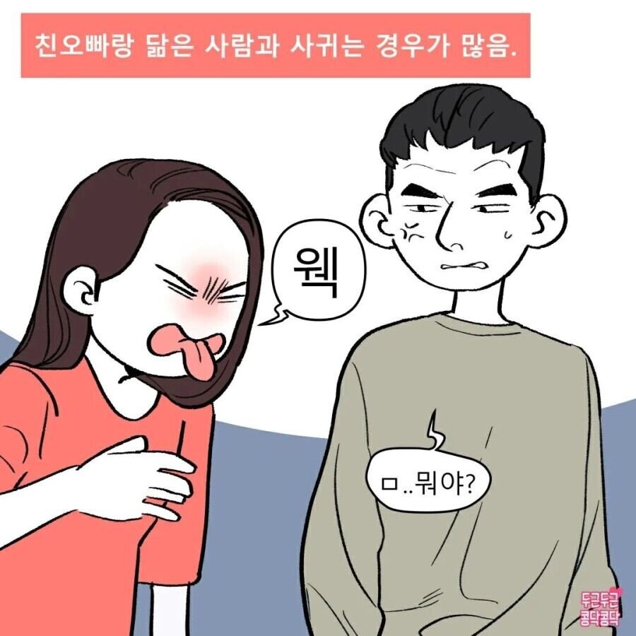 여자들이 친오빠 닮은 남자를 선호하는 이유_2.jpg