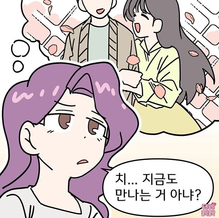 남친 전여친이 직장동기면 생기는 일_2.jpg