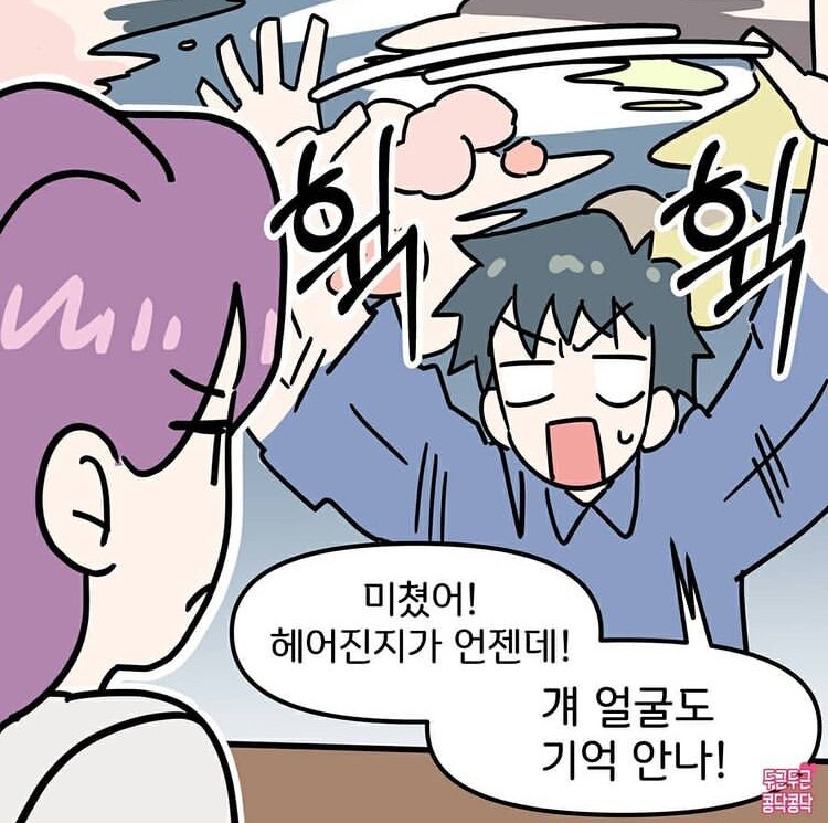 남친 전여친이 직장동기면 생기는 일_3.jpg