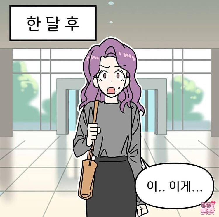 남친 전여친이 직장동기면 생기는 일_4.jpg