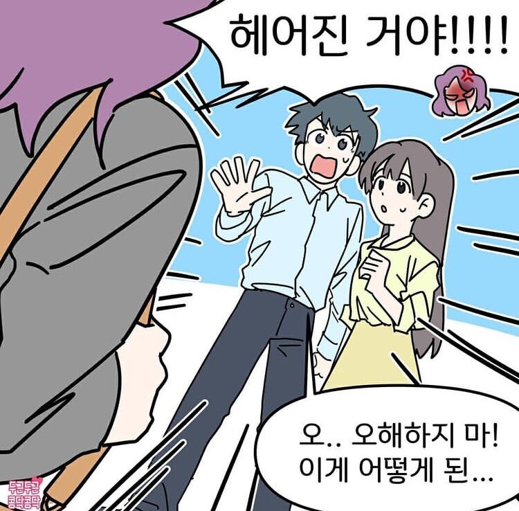 남친 전여친이 직장동기면 생기는 일_5.jpg