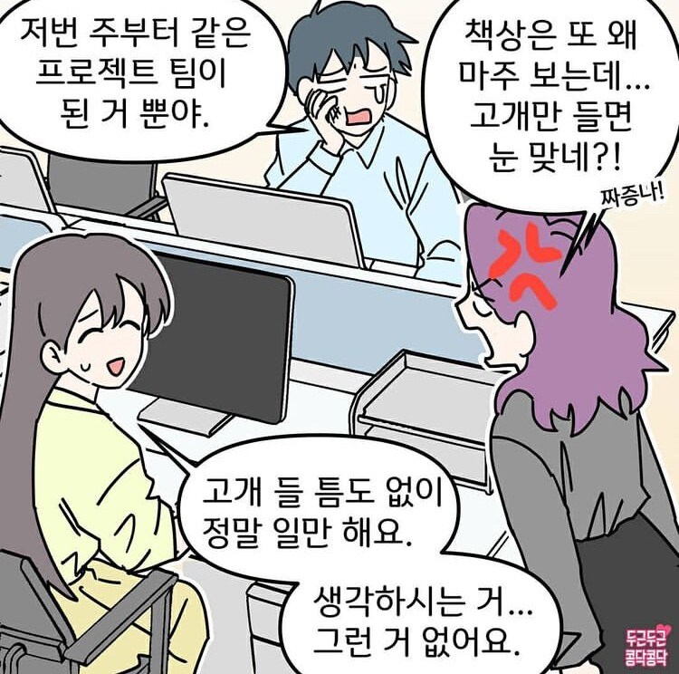 남친 전여친이 직장동기면 생기는 일_7.jpg