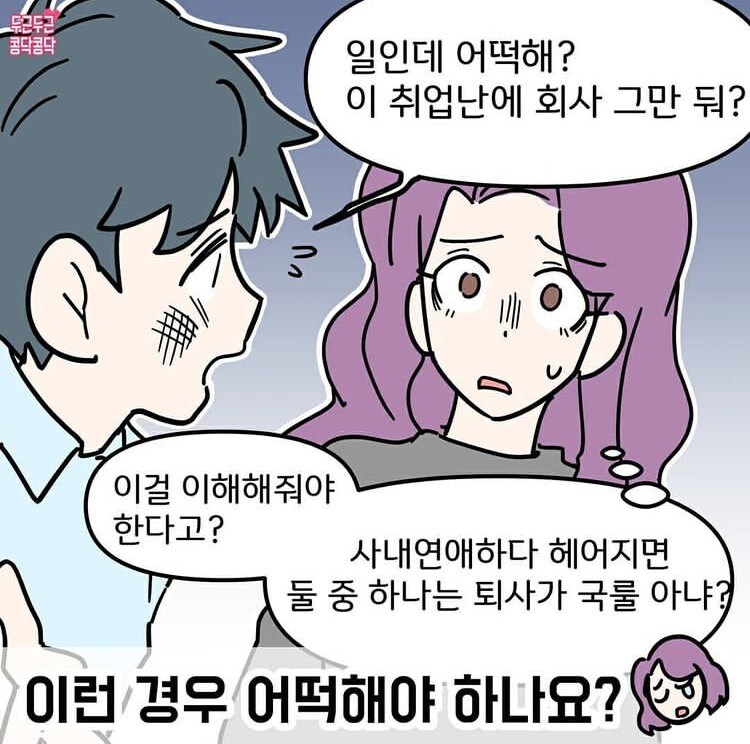 남친 전여친이 직장동기면 생기는 일_8.jpg