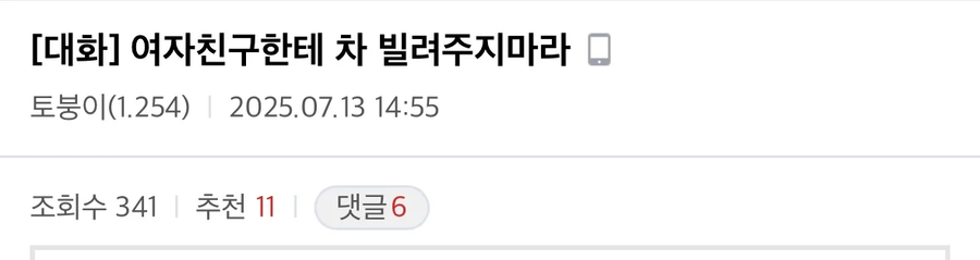 여자친구한테 차 빌려주지 마라.JPG_1.webp