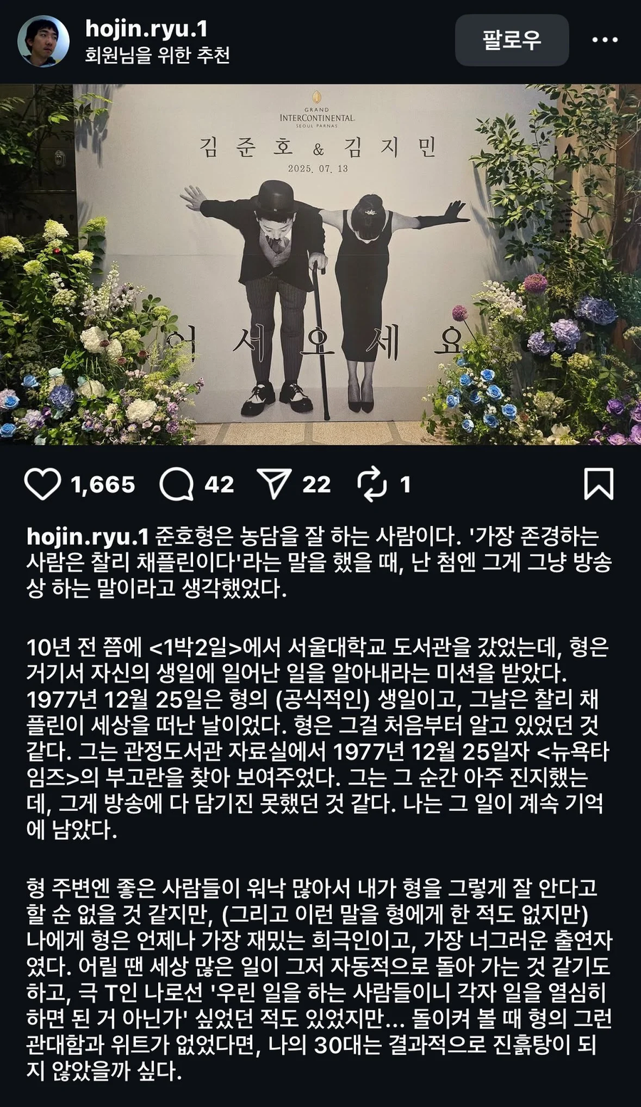 김준호에 대해 글을 남긴 1박2일 신입pd 인스타_1.webp