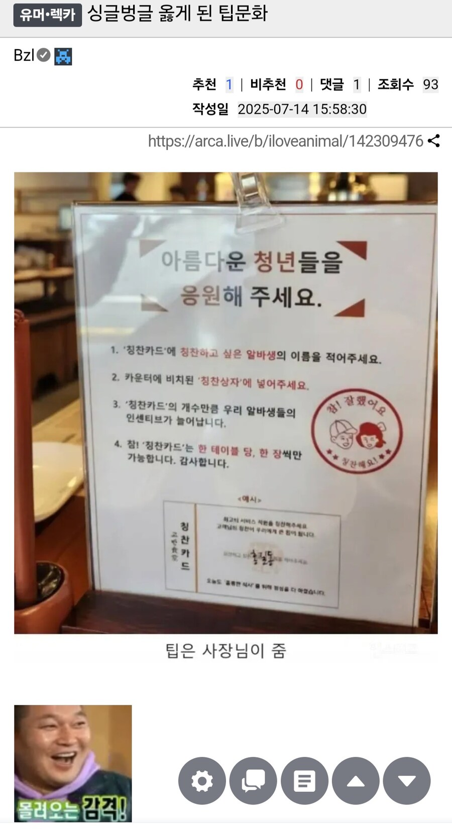 직원에게 팁 주는 한국 식당.jpg_1.jpg