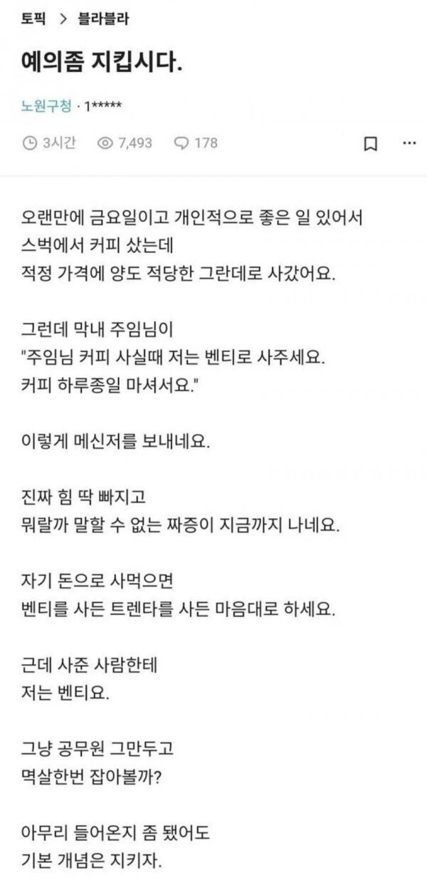 남이 커피 사줄 때 예의..._1.jpg