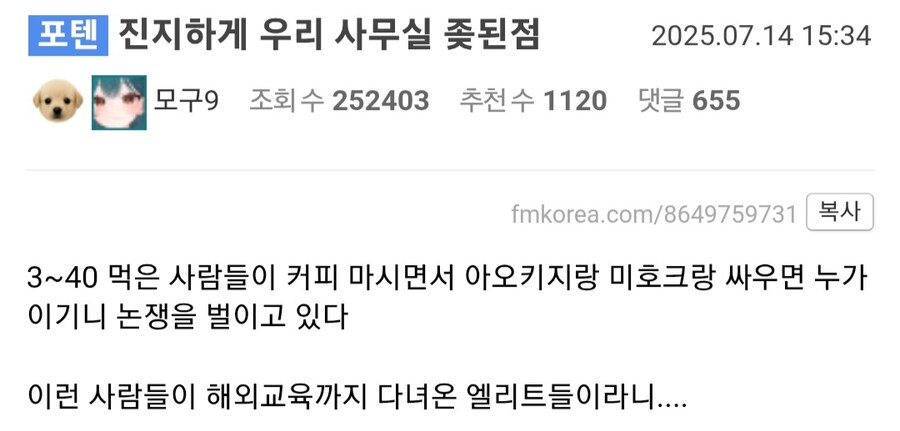 사무실 ㅈ됐다는 사람_1.jpg