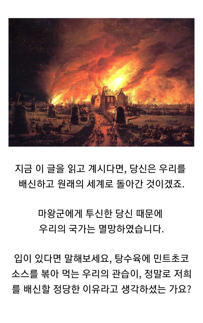 ??? : 용사님.. 왜 우리를 배신하고 버리신건가요..?_1.jpg