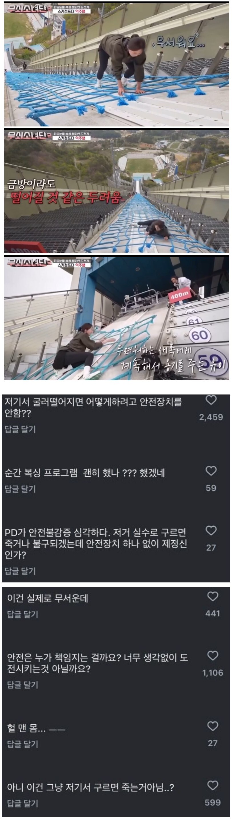 제작진이 안전 불감증이라고 욕먹는 TVN 새예능_1.jpg