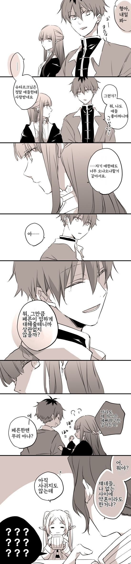 프리렌)숨쉬듯이 유혹하는 슈타르크_1.jpg