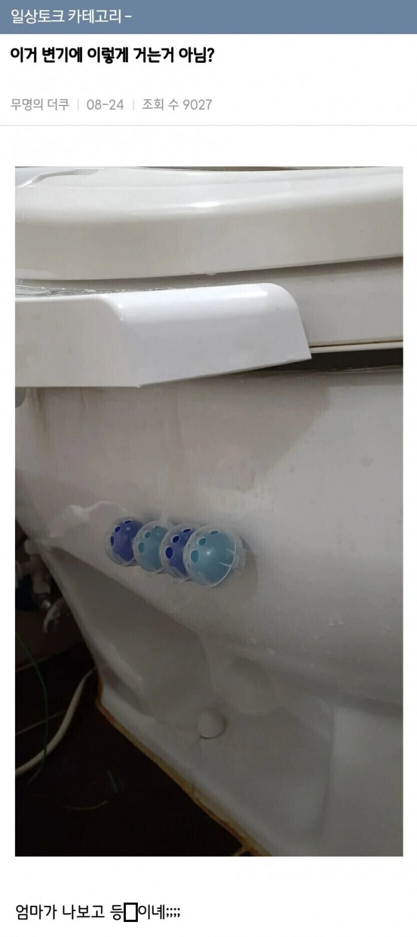 블루투스 변기세정제.jpg_1.jpg