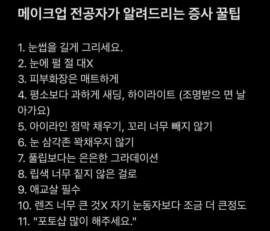 증명사진 메이크업 꿀팁.jpg_1.jpg