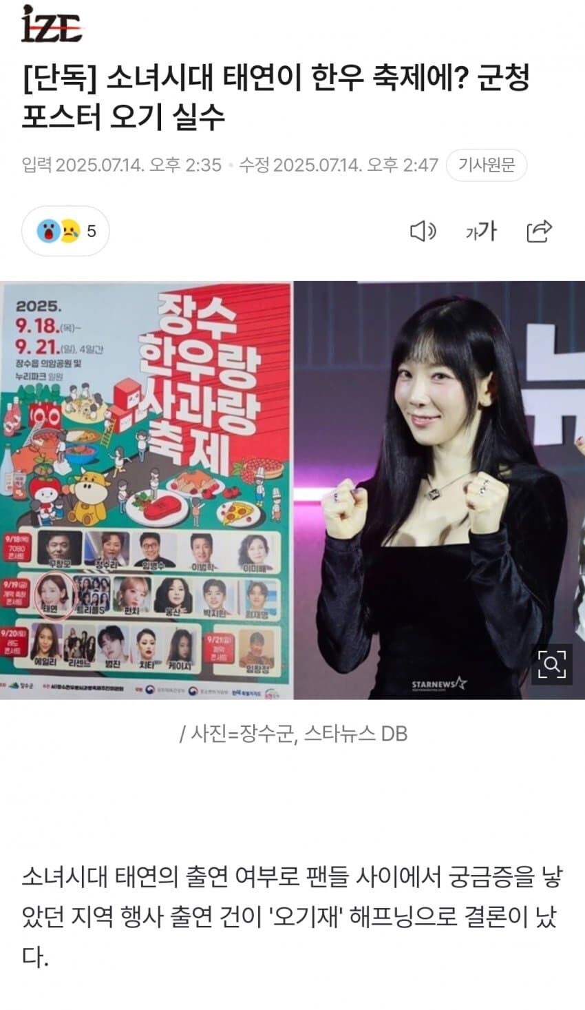 태연 장수축제 등판 안한다...._1.jpg