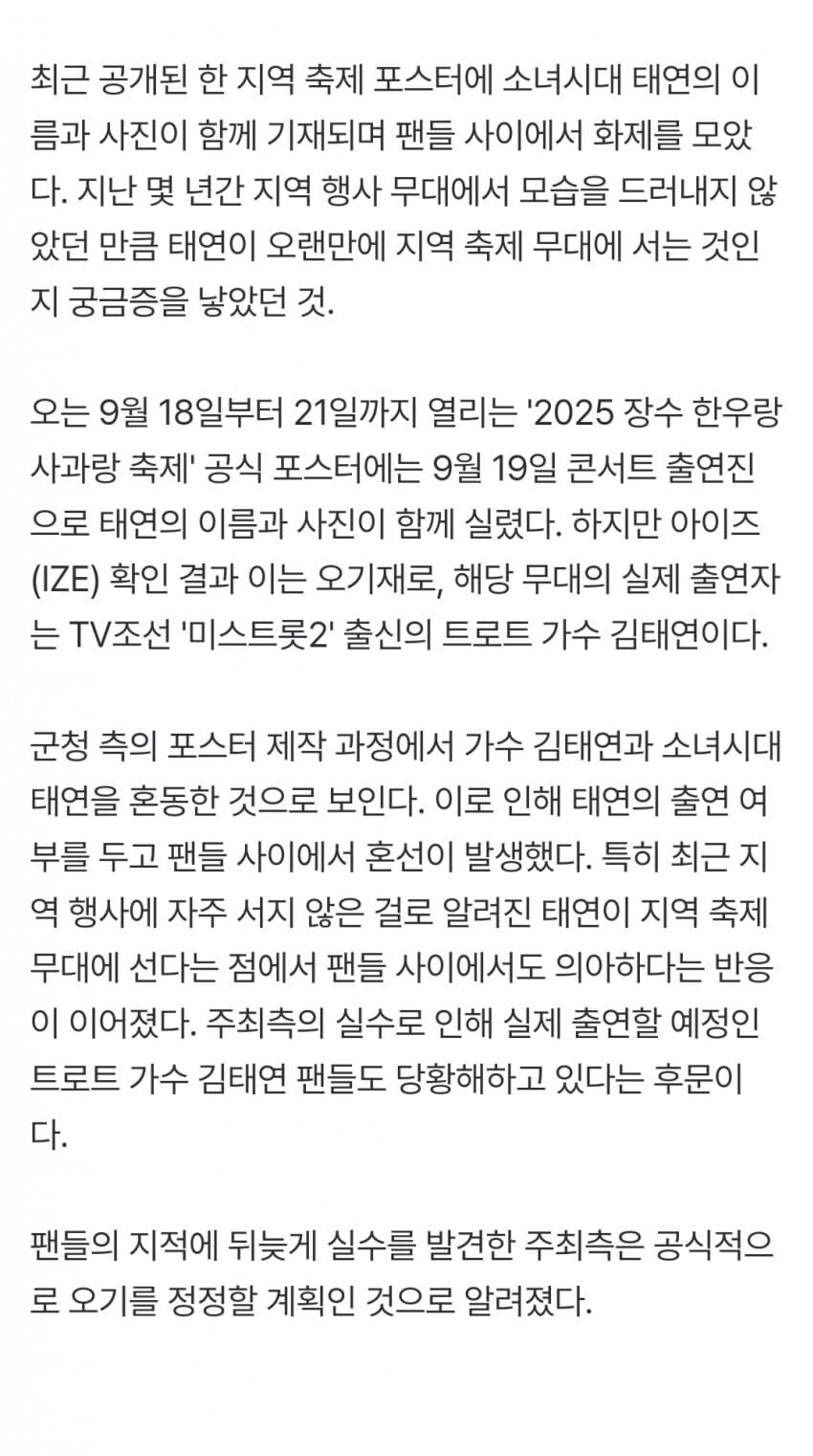 태연 장수축제 등판 안한다...._2.jpg