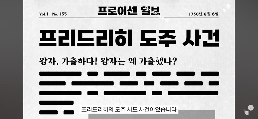 이역만리 프로이센의 왕실 이야기가 한국인에게 익숙한 이유_6.jpg