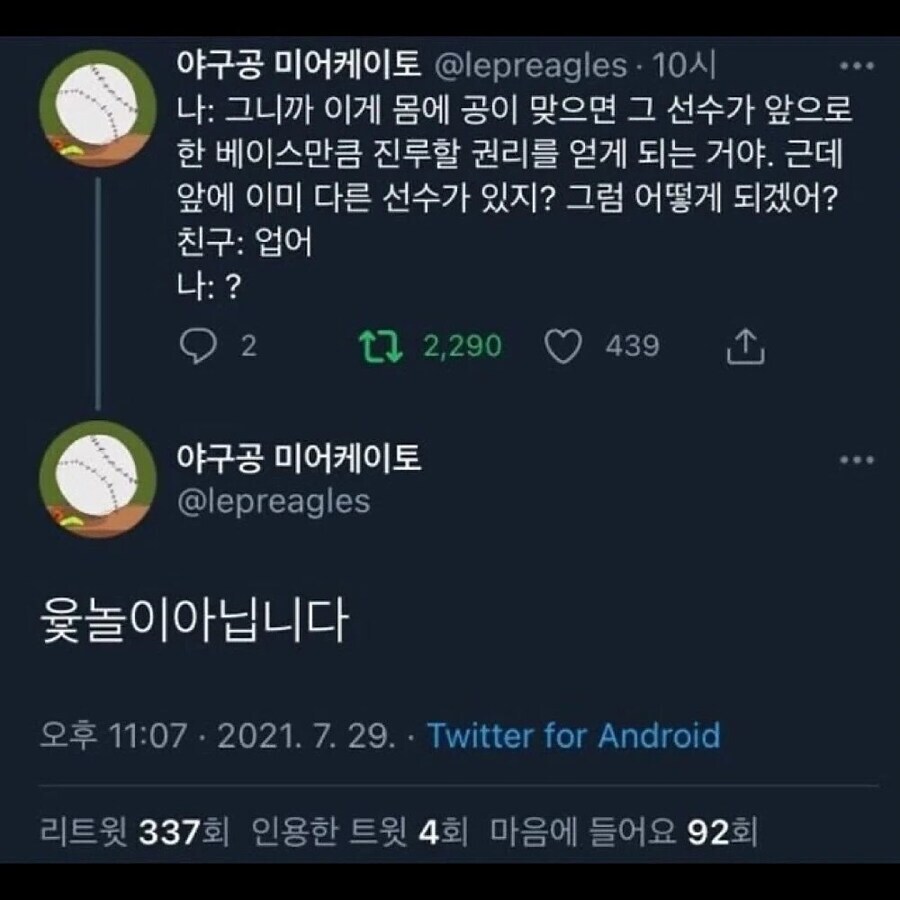 야알못이 야구를 보는 관점을 얘기하는 야잘알.jpg_5.jpg