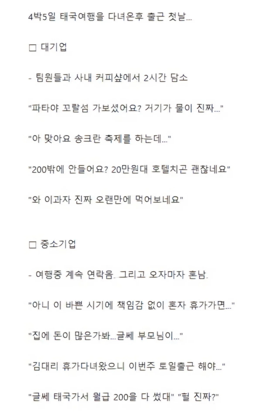 태국여행 다녀온 후 대기업 VS 중소기업 차이_2.webp