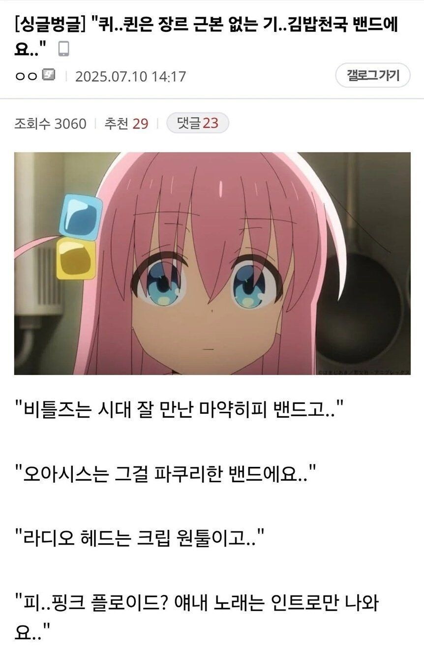 봇치야 그게 무슨소리니..._1.jpg